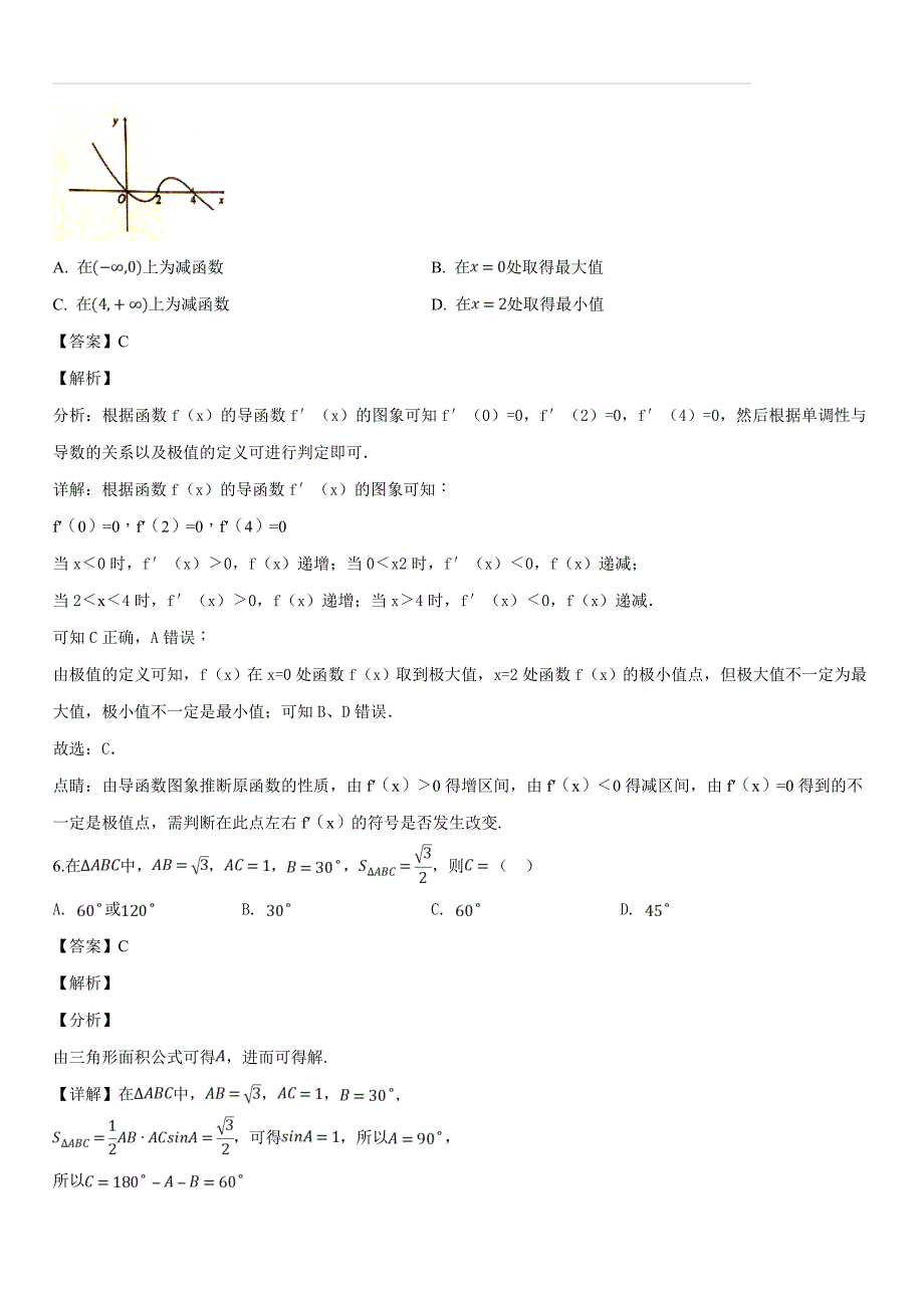 河南省濮阳市2018-2019学年高二上学期期末考试数学（文）试题（含答案解析）_第3页