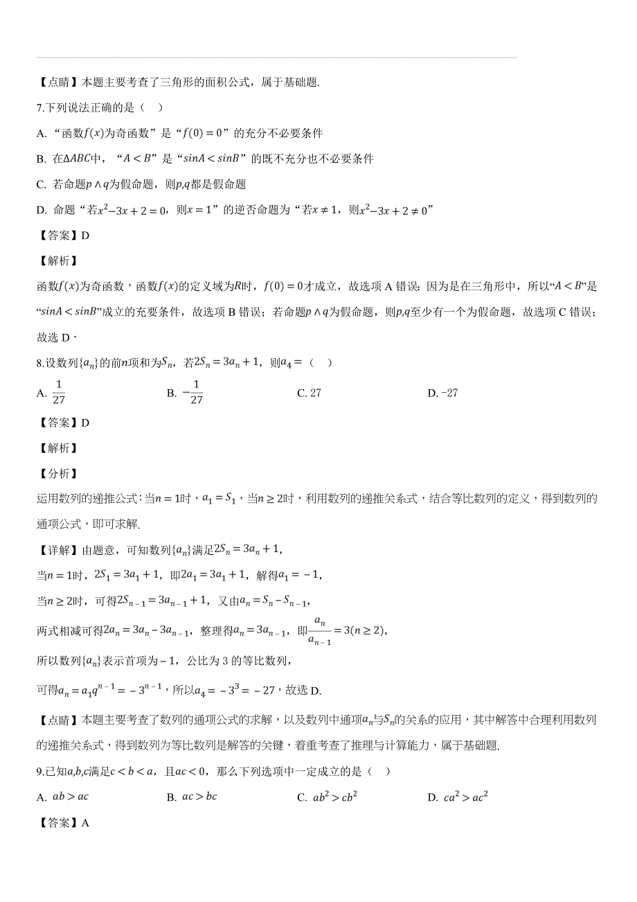 河南省濮阳市2018-2019学年高二上学期期末考试数学（文）试题（含答案解析）_第4页