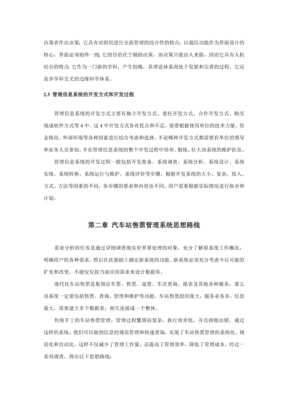 汽车站售票管理系统课程设计报告书_第4页