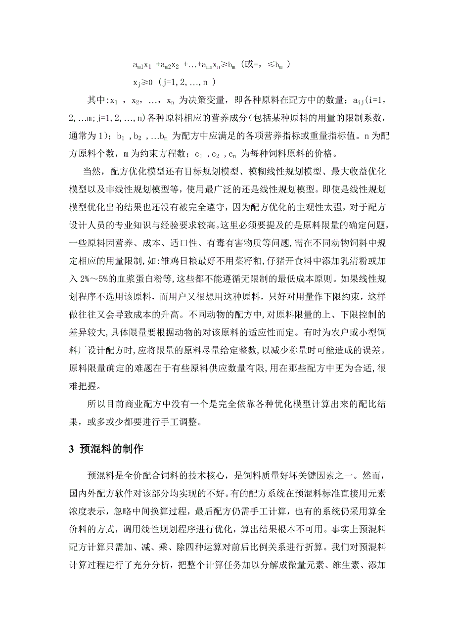 饲料配方优化及成本控制 - 北京金道欣生物技术有限公司_第4页