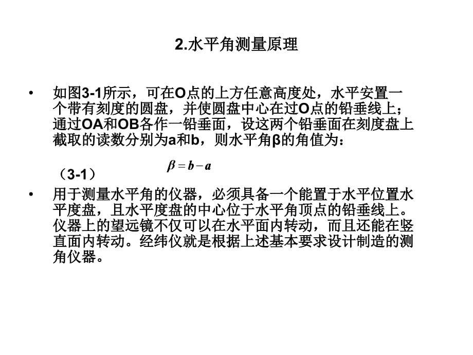 经纬仪_使用[1]._第5页