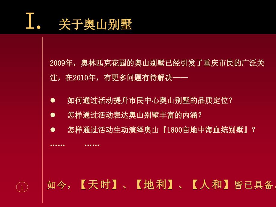 奥山别墅3-8月活动推广方案教材_第3页