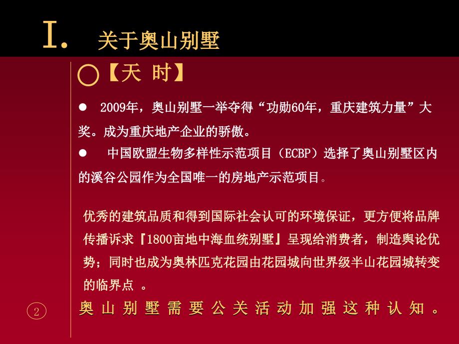 奥山别墅3-8月活动推广方案教材_第4页