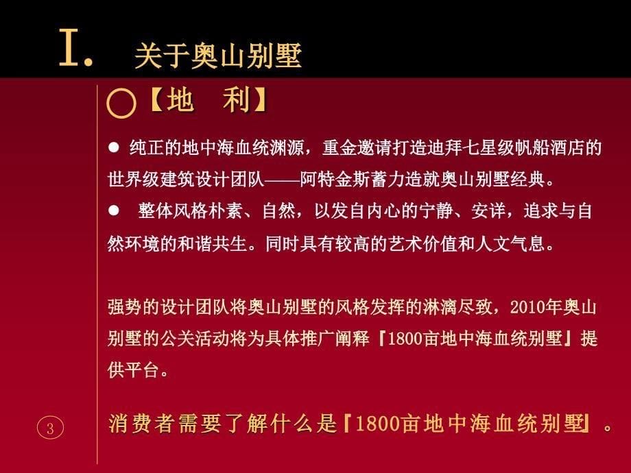 奥山别墅3-8月活动推广方案教材_第5页