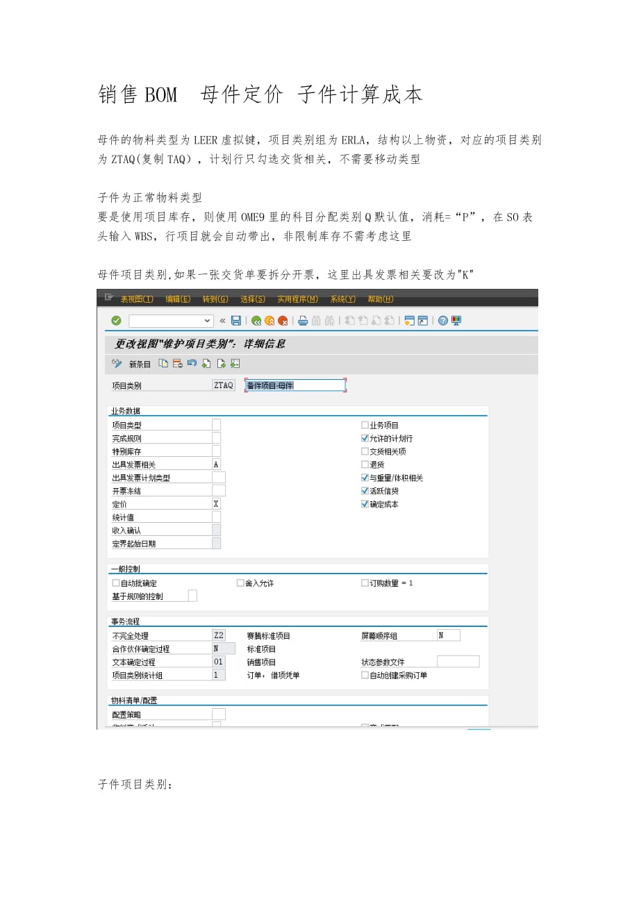 销售BOM母件定价,子件发货,成本归集到母件汇编_第1页