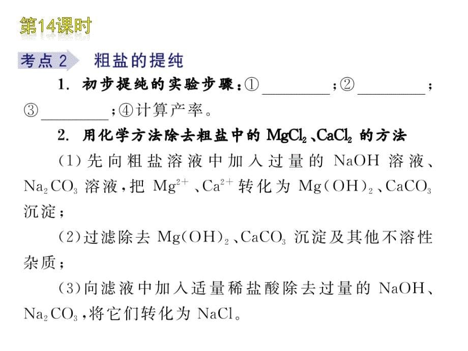 中考化学特战盐和化肥_第5页