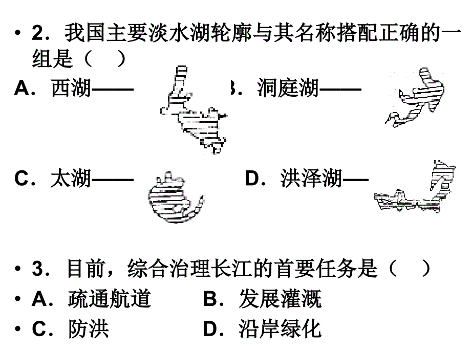高三地理 一轮复习 中国地理总论3中国农业 (48张ppt)._第2页