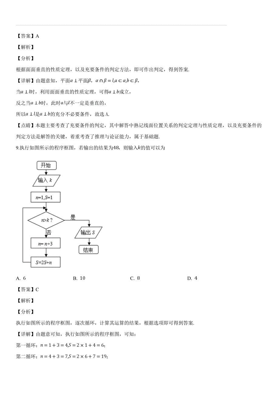 宁夏银川市2019年高三下学期质量检测文科数学试题（含答案解析）_第5页