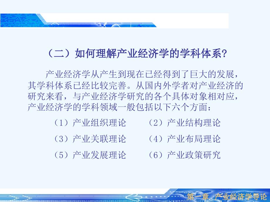 产业经济学(苏东水四版)习题答案01_第4页