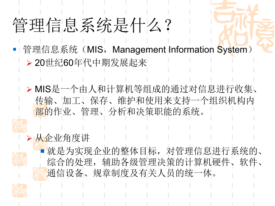 信息、系统、信息系统概念_第4页