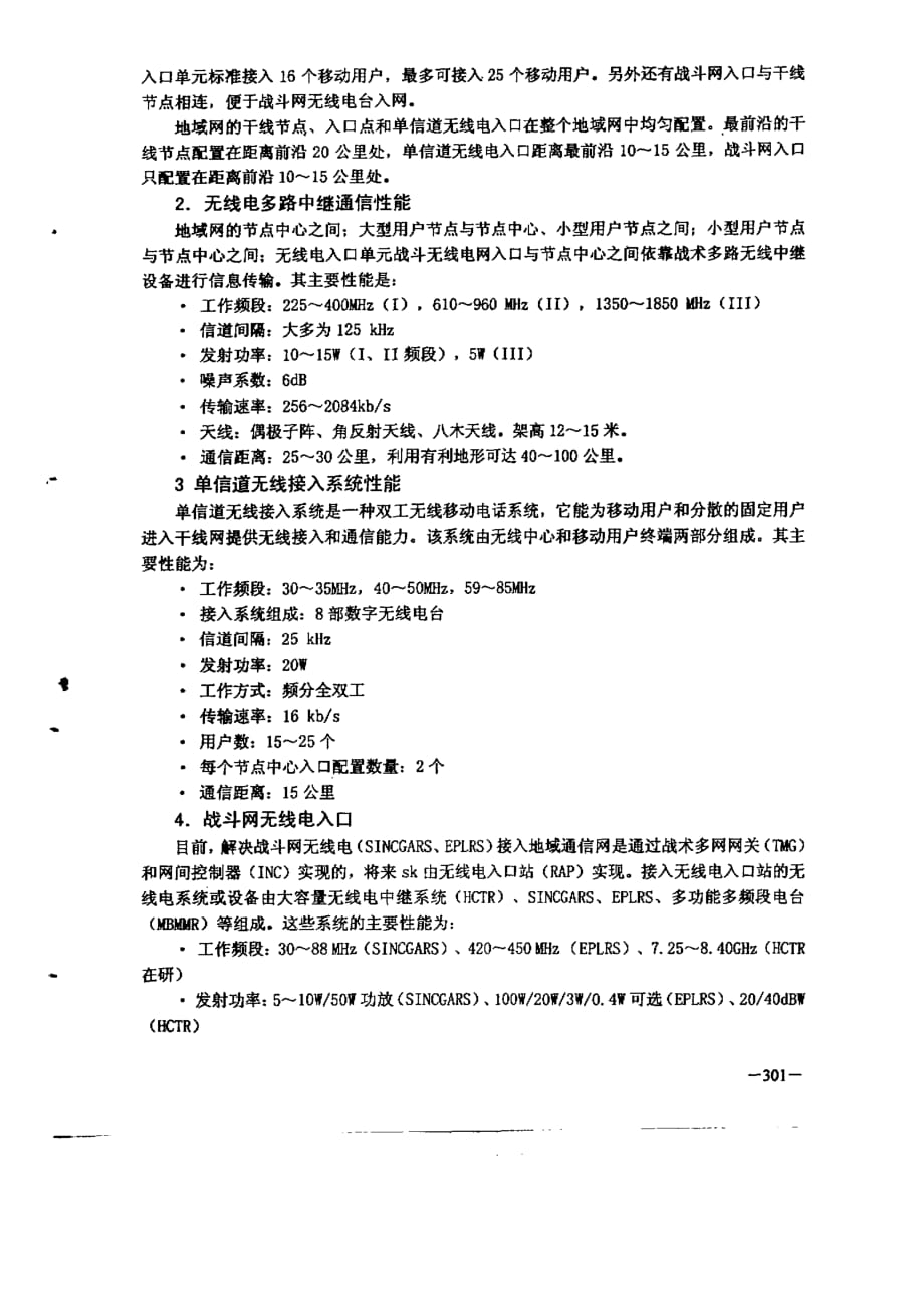 地域通信网对抗探讨_第2页