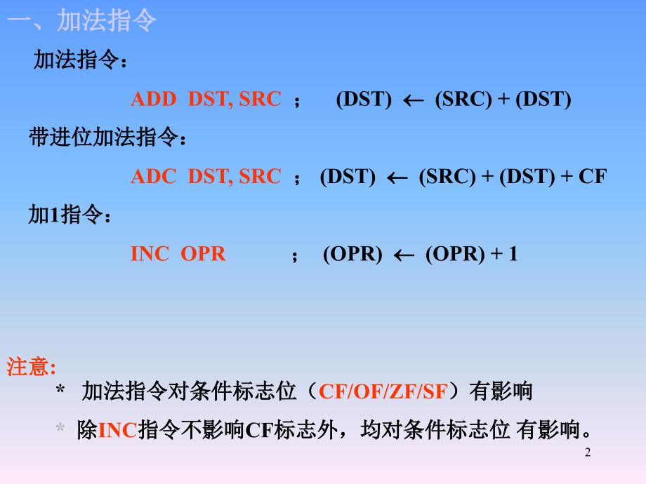 汇编 算术运算指令._第2页