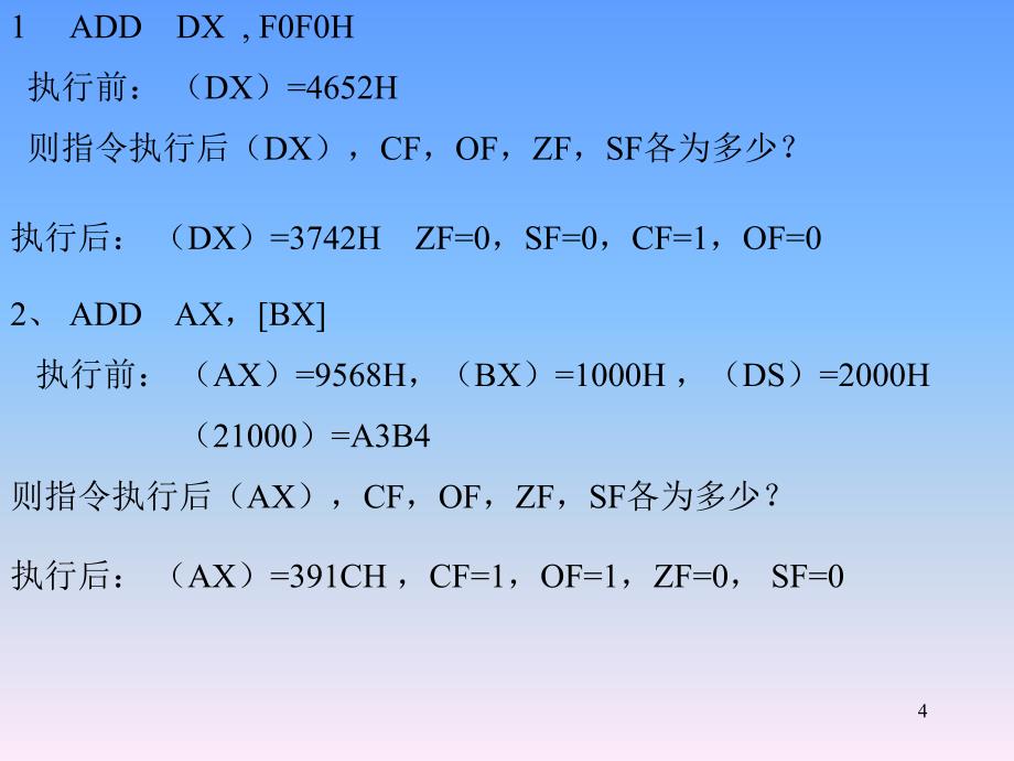 汇编 算术运算指令._第4页