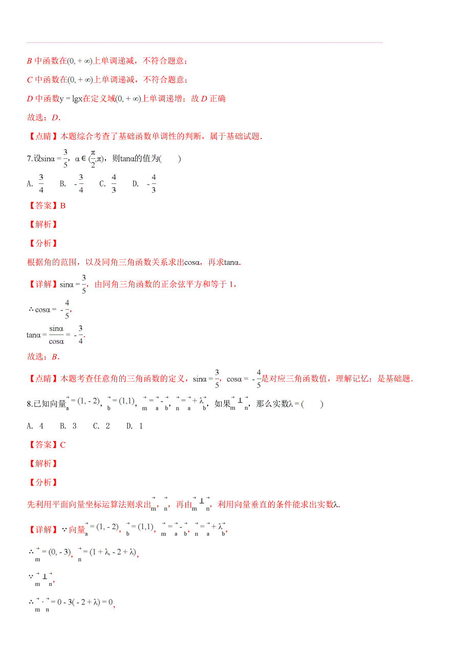 江苏省徐州市2018-2019学年第一学期期末抽测高一数学试题（含答案解析）_第3页