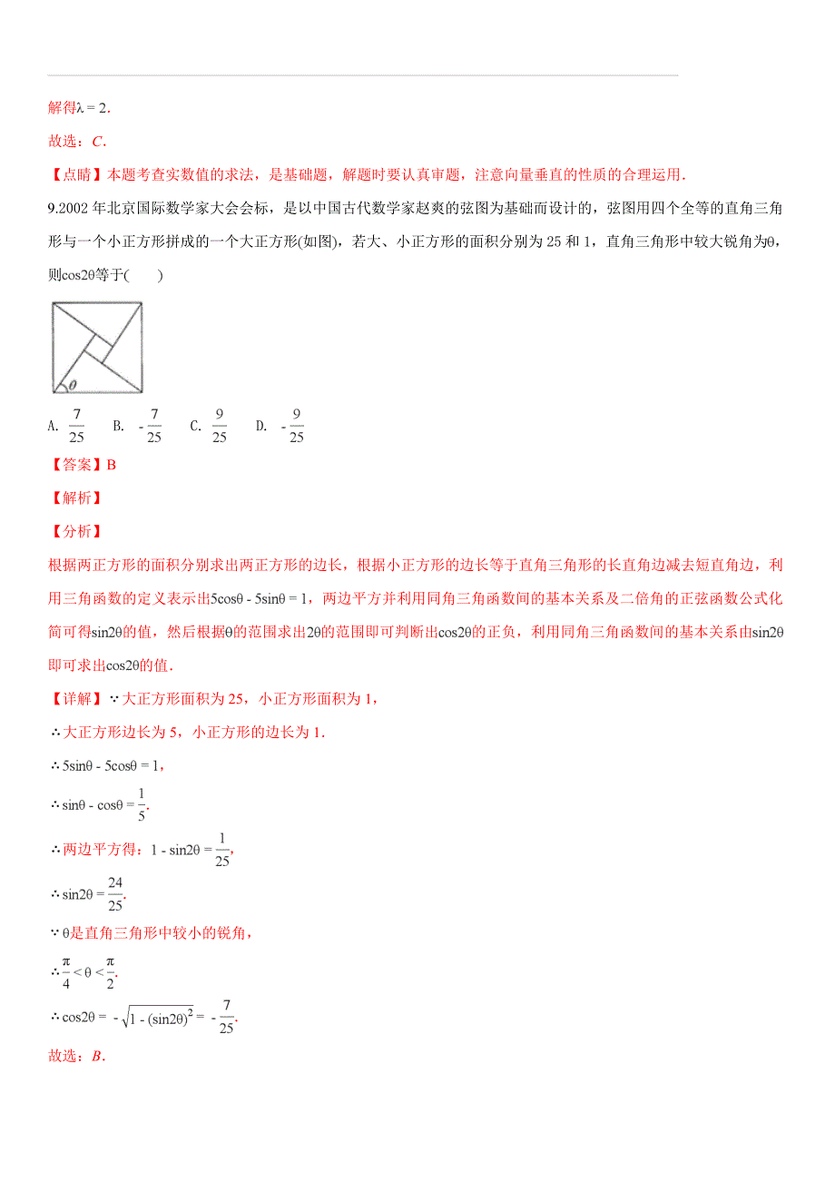 江苏省徐州市2018-2019学年第一学期期末抽测高一数学试题（含答案解析）_第4页