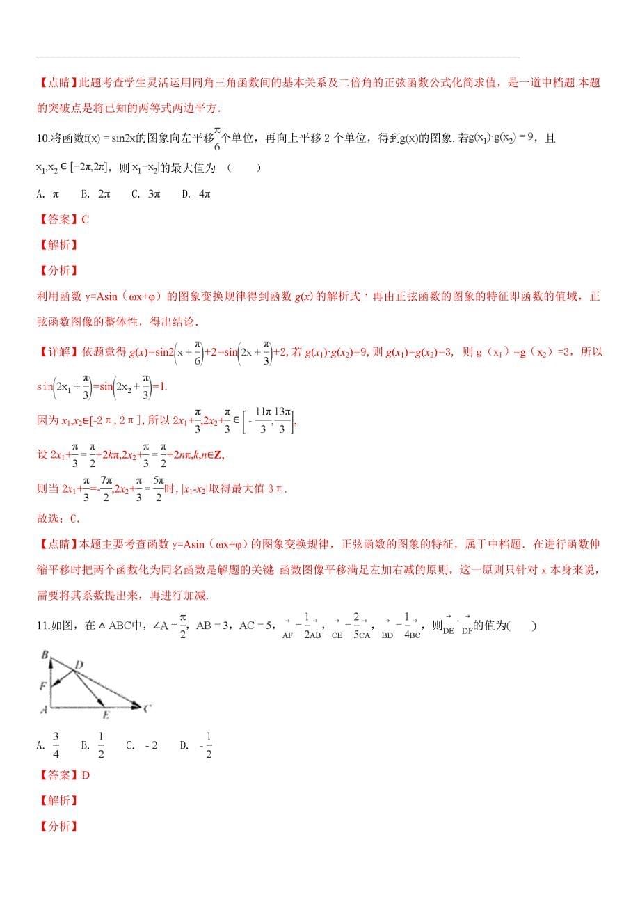 江苏省徐州市2018-2019学年第一学期期末抽测高一数学试题（含答案解析）_第5页