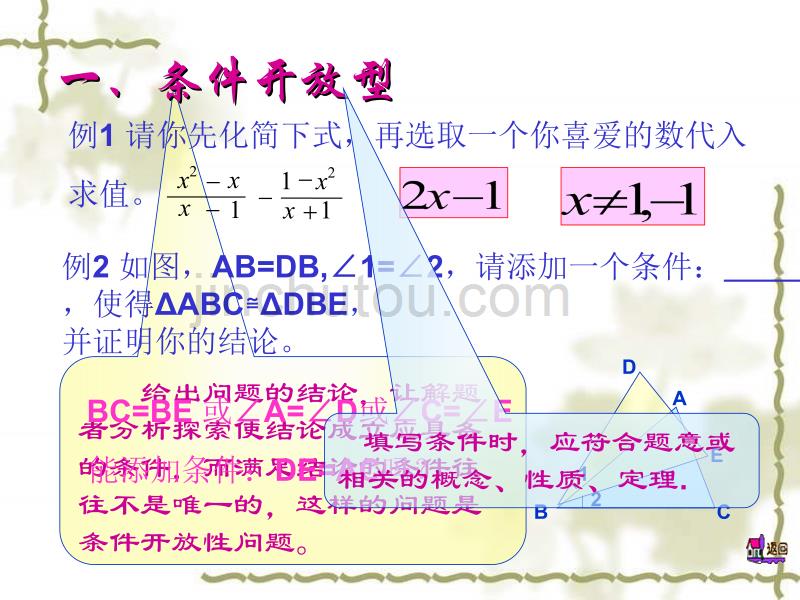 中考数学复习开放性问题人教版_第4页