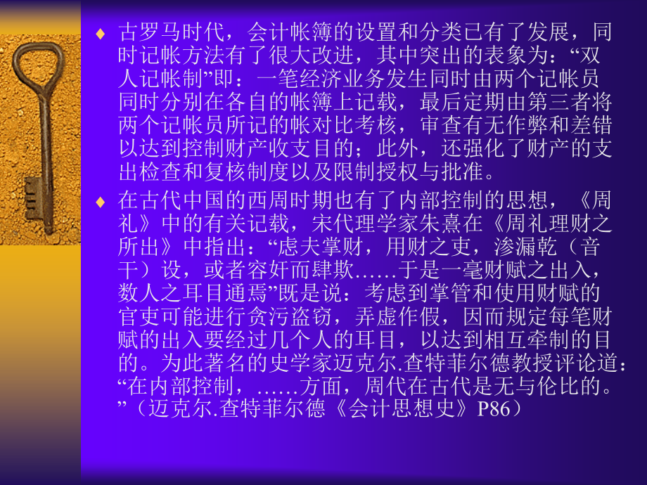 内部控制审计及其实务操作1925106981综述_第3页