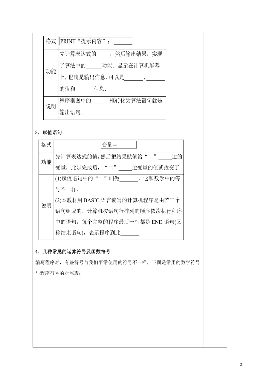 河北省承德市高中数学 第一章 算法初步 1.2.1 输入语句、输出语句和赋值语句学案 新人教A版必修3_第2页