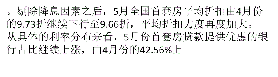 首套房平均贷款利率创历史新低汇编_第2页