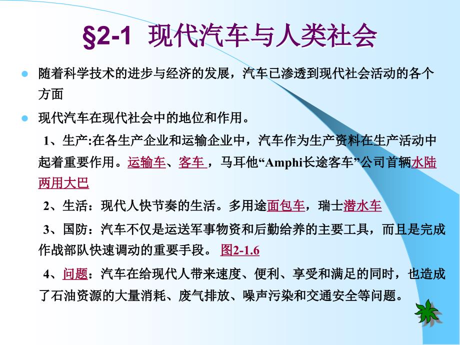 汽车组成及分类综述_第2页