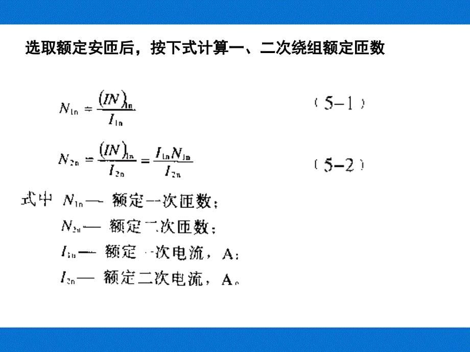 电流互感器计算._第5页