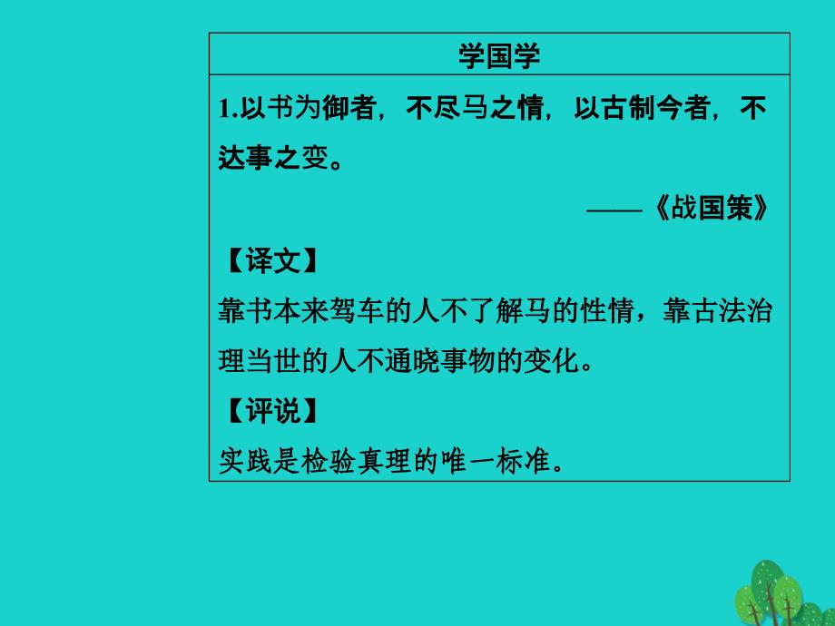 金版学案2016_2017学年高中语文第三单元古风余韵18谭嗣同传课件汇编_第3页