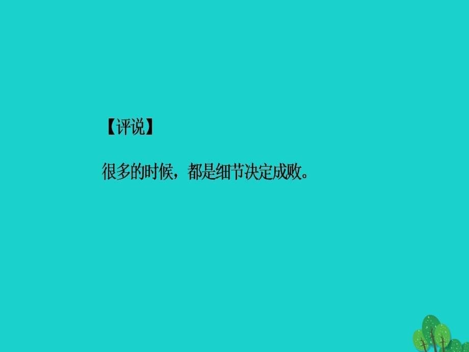 金版学案2016_2017学年高中语文第三单元古风余韵18谭嗣同传课件汇编_第5页