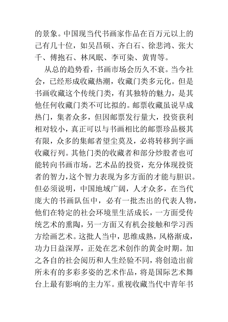 艺术品经营与收藏汇编_第2页