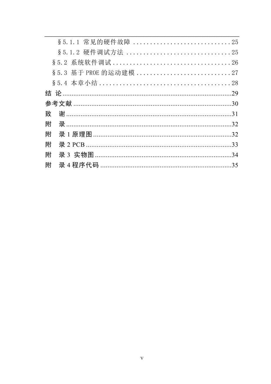 汽车自适应前照灯系统的设计(毕业论文)综述_第5页