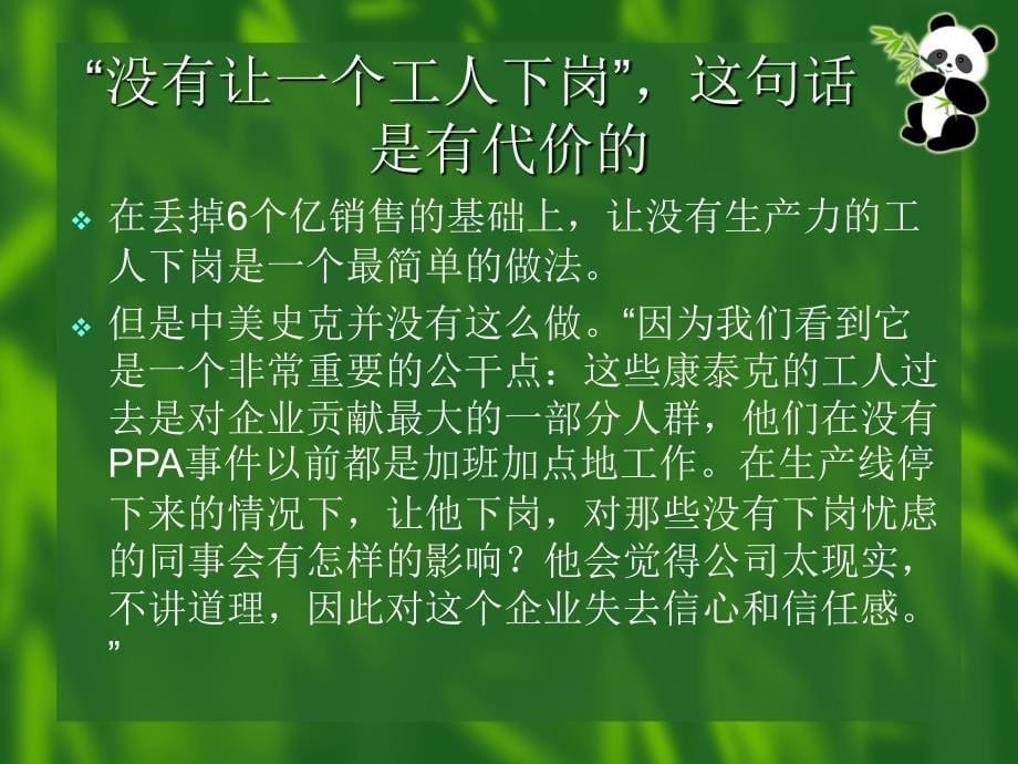 中美史克：危机中西北师范大学_第5页