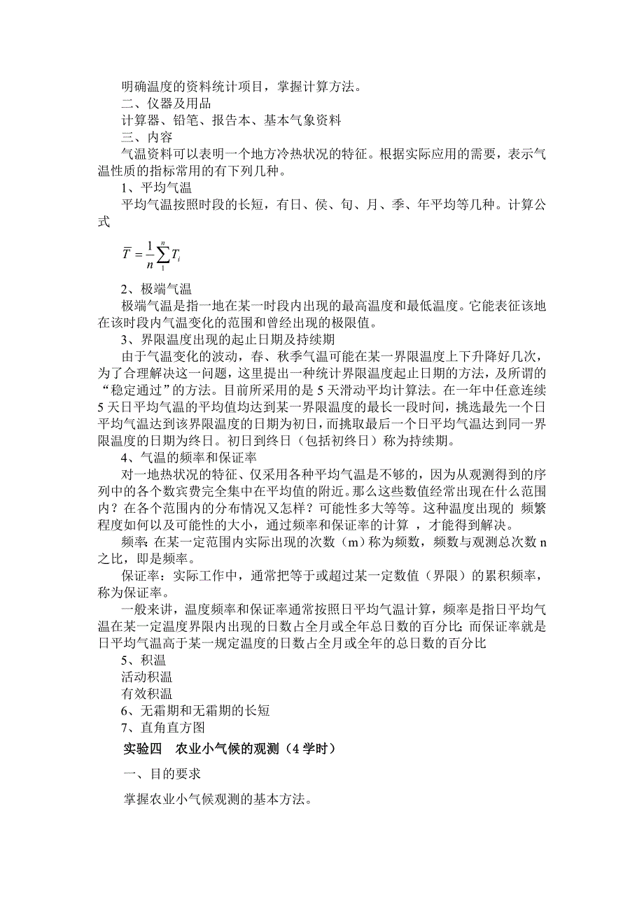 农业气象实验指导综述_第2页