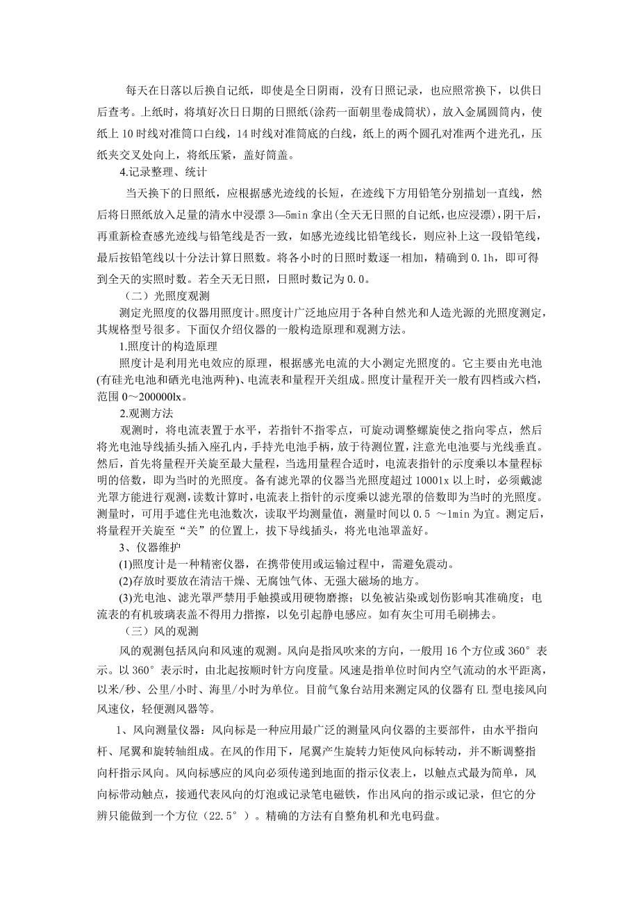 农业气象实验指导综述_第5页