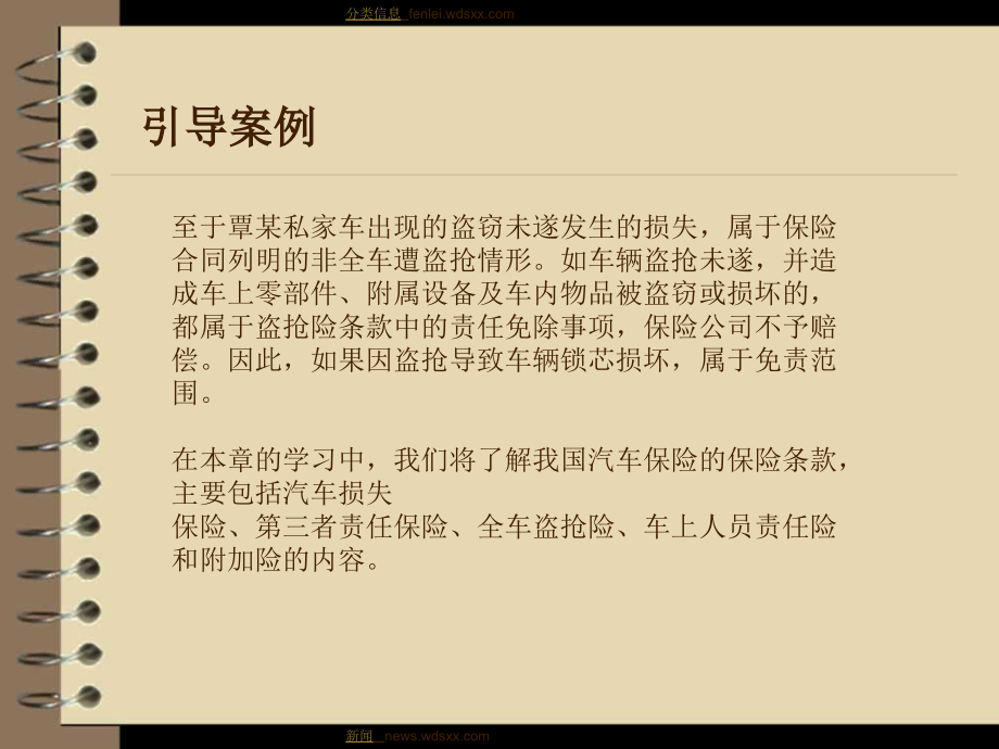 汽车商业保险综述_第3页