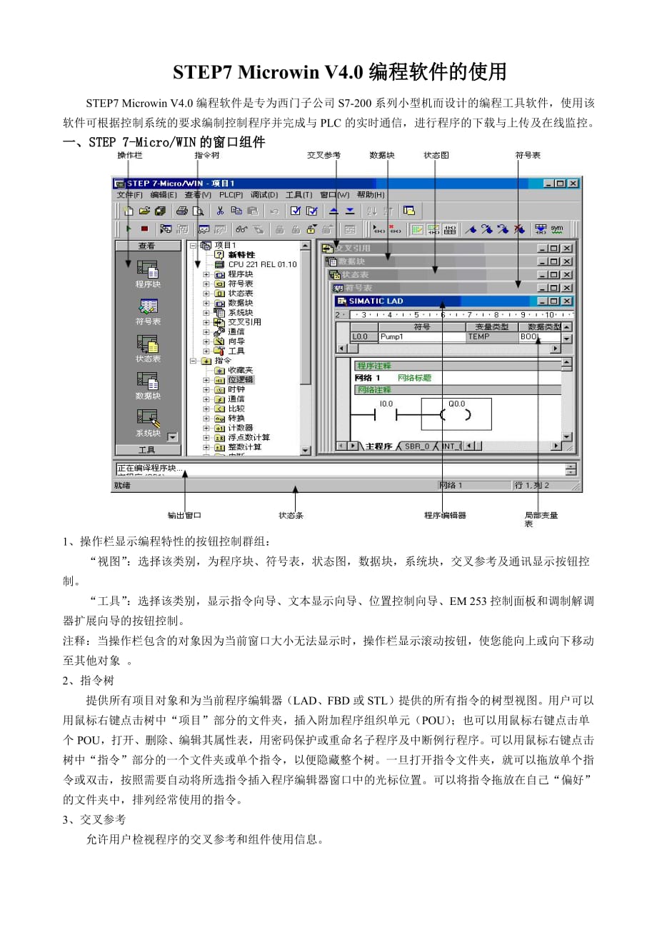 STEP7Microwin V4.0编程软件的使用资料_第1页