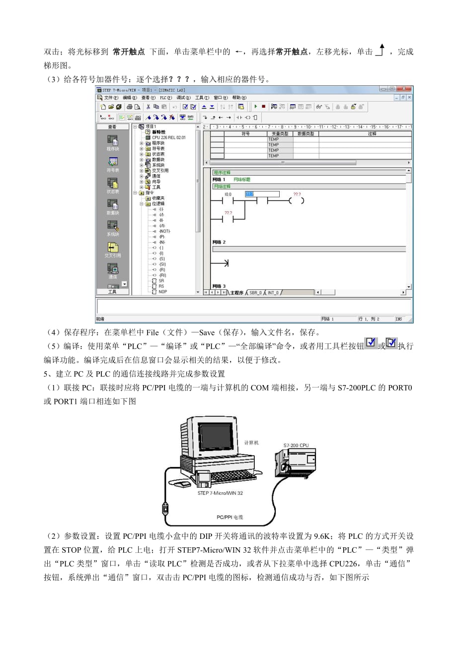 STEP7Microwin V4.0编程软件的使用资料_第4页