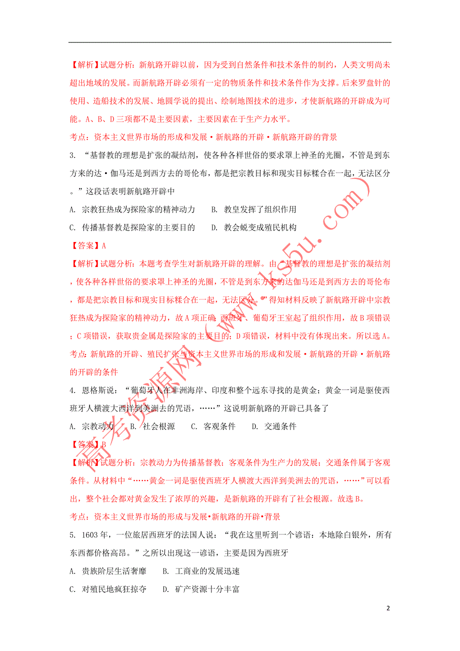 河北省2016-2017学年高一历史周测试题（14）（衔接文班含解析）_第2页