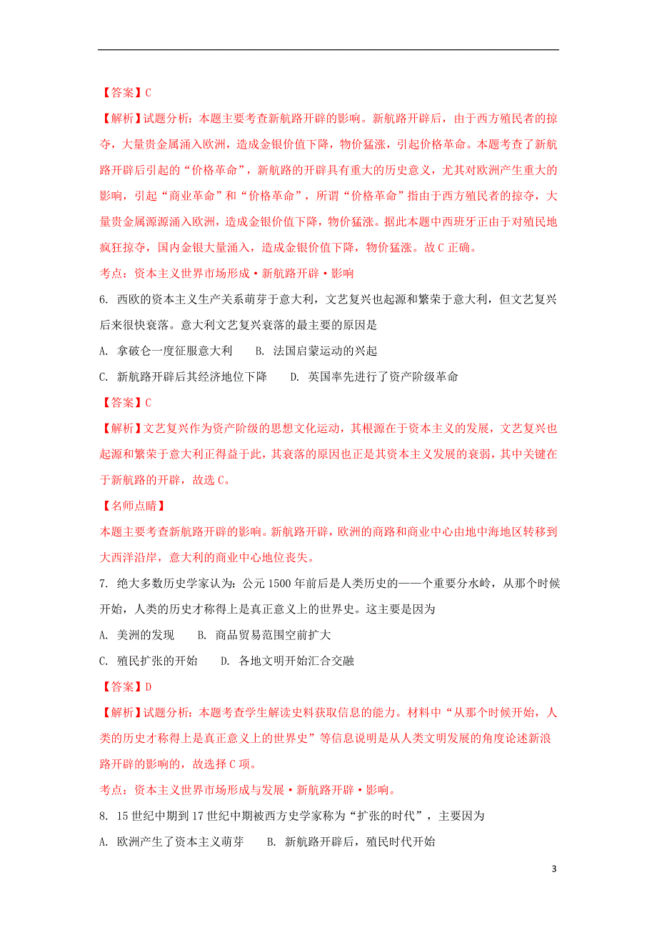 河北省2016-2017学年高一历史周测试题（14）（衔接文班含解析）_第3页