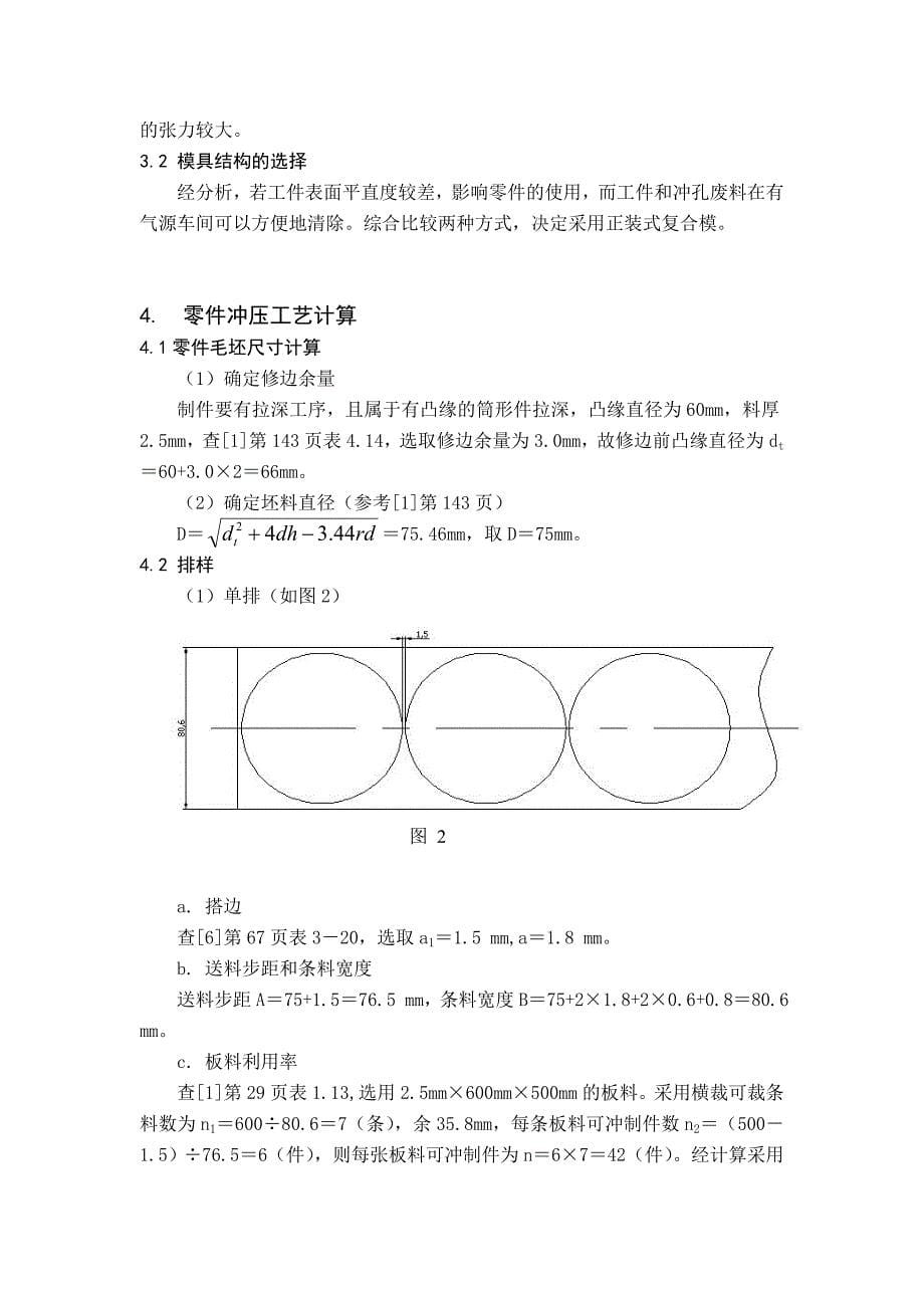 自行车中轴碗冲压毕业设计说明书教材_第5页