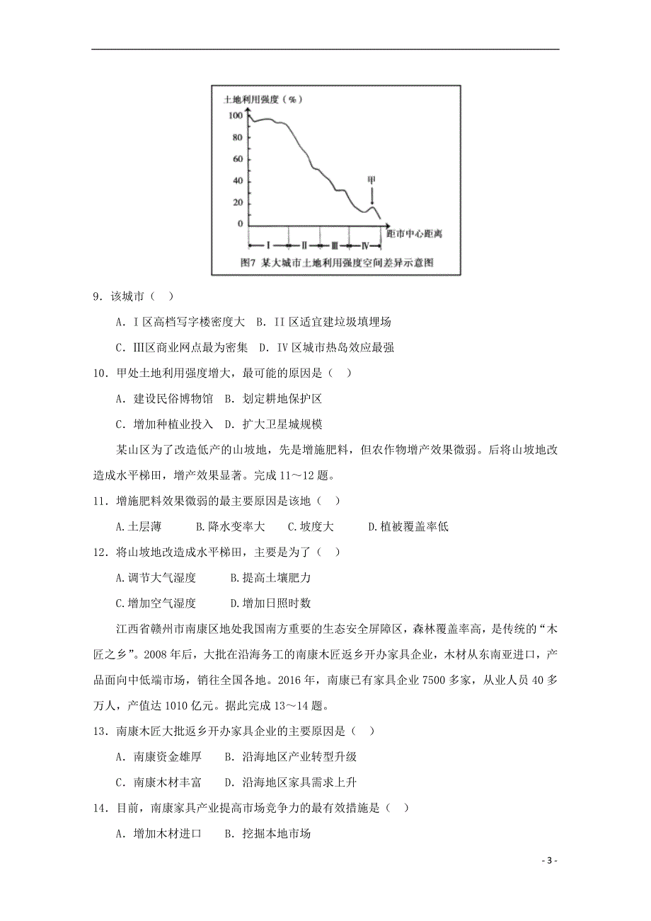 河北省承德市第一中学2018-2019学年高一地理下学期期中试题_第3页