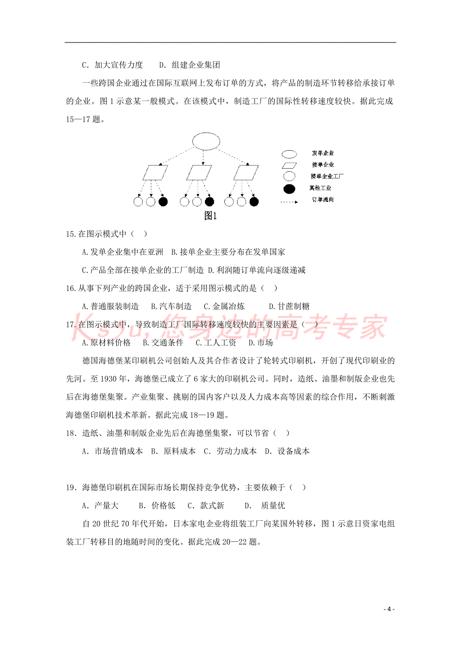 河北省承德市第一中学2018-2019学年高一地理下学期期中试题_第4页