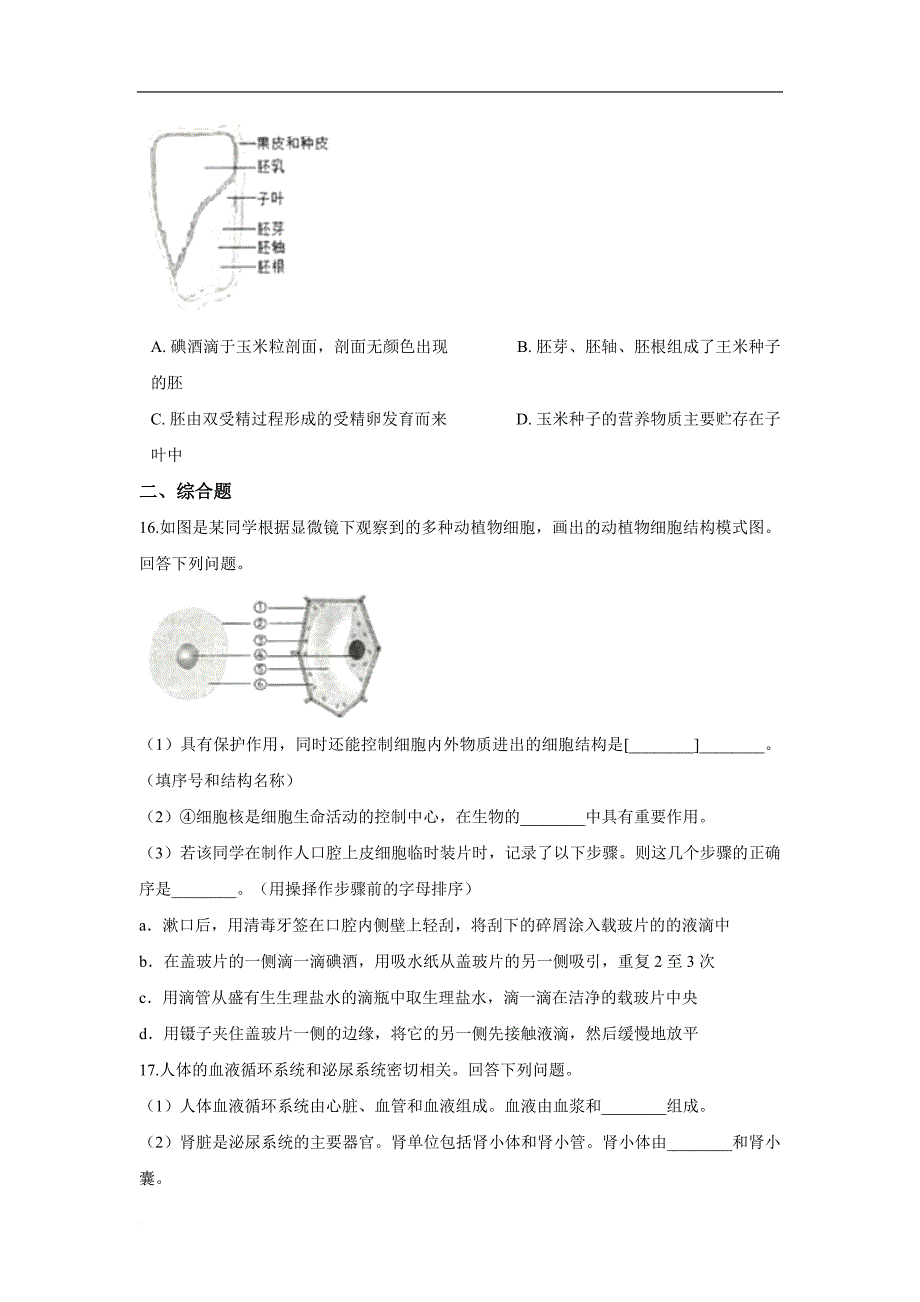 江苏省连云港市2018年中考生物真题试题(含解析)_第4页