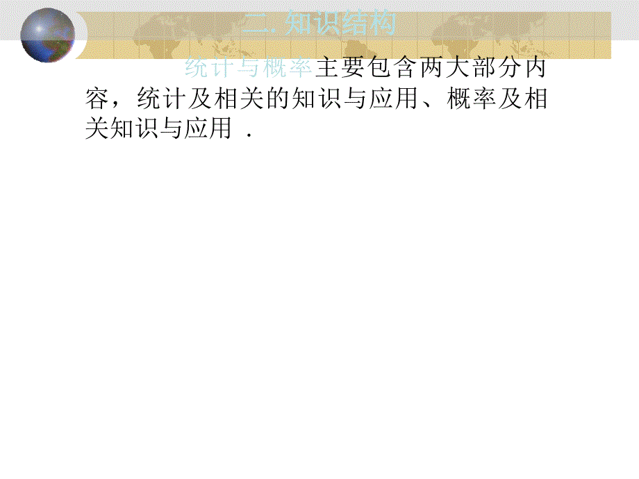 及数学中考专题(数与代数)十讲《专题讲座》(北师大版)_第3页