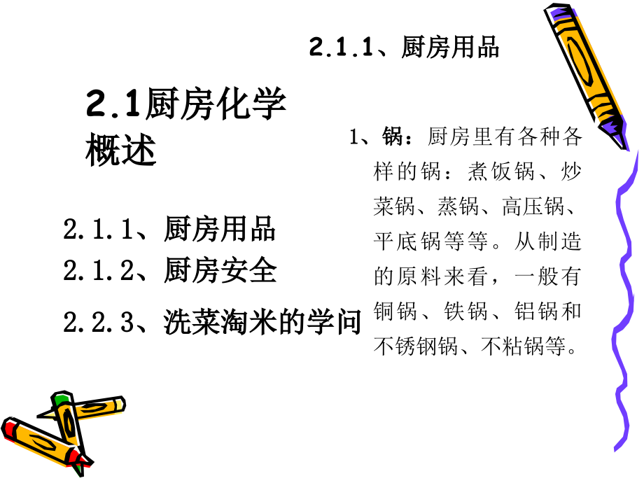 二烹饪与化学(上课用)_第2页