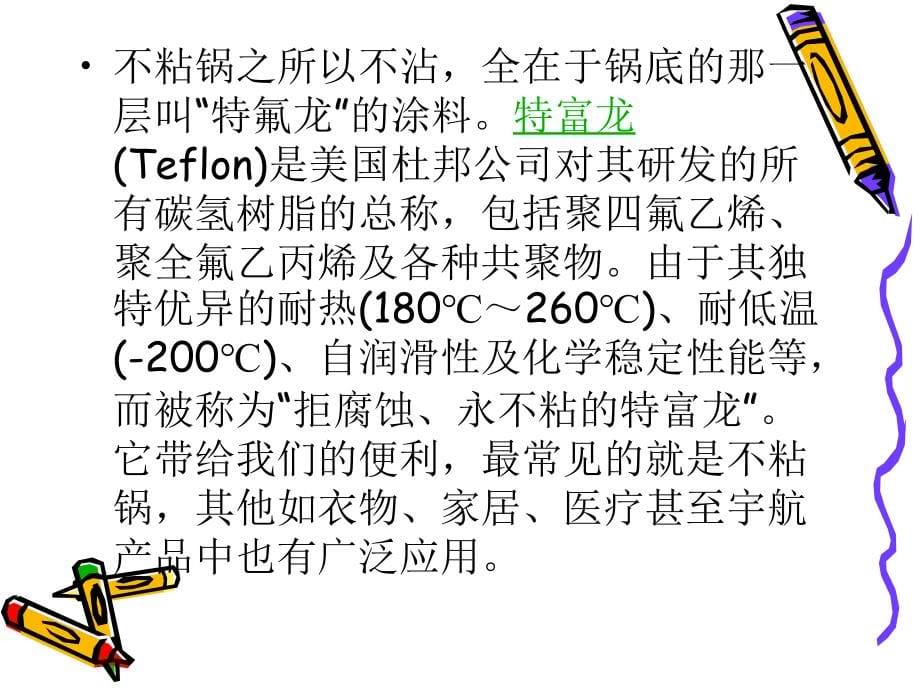 二烹饪与化学(上课用)_第5页