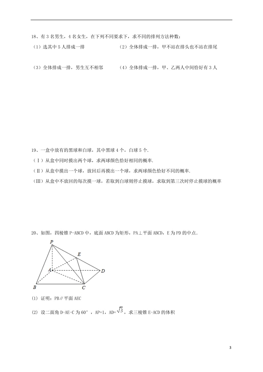 江西省南昌市六校2016-2017学年高二数学5月联考试题 理(同名9571)_第3页