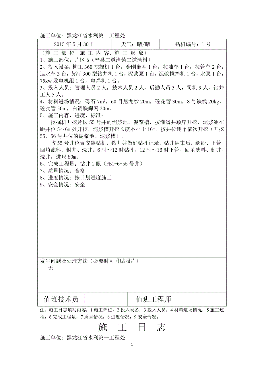 水源井施工日志(钻机编号1)_第2页