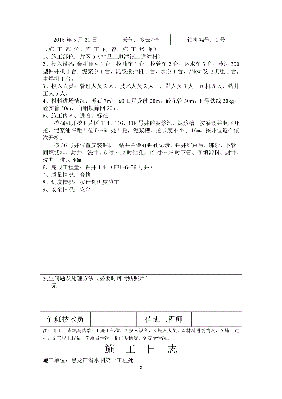 水源井施工日志(钻机编号1)_第3页