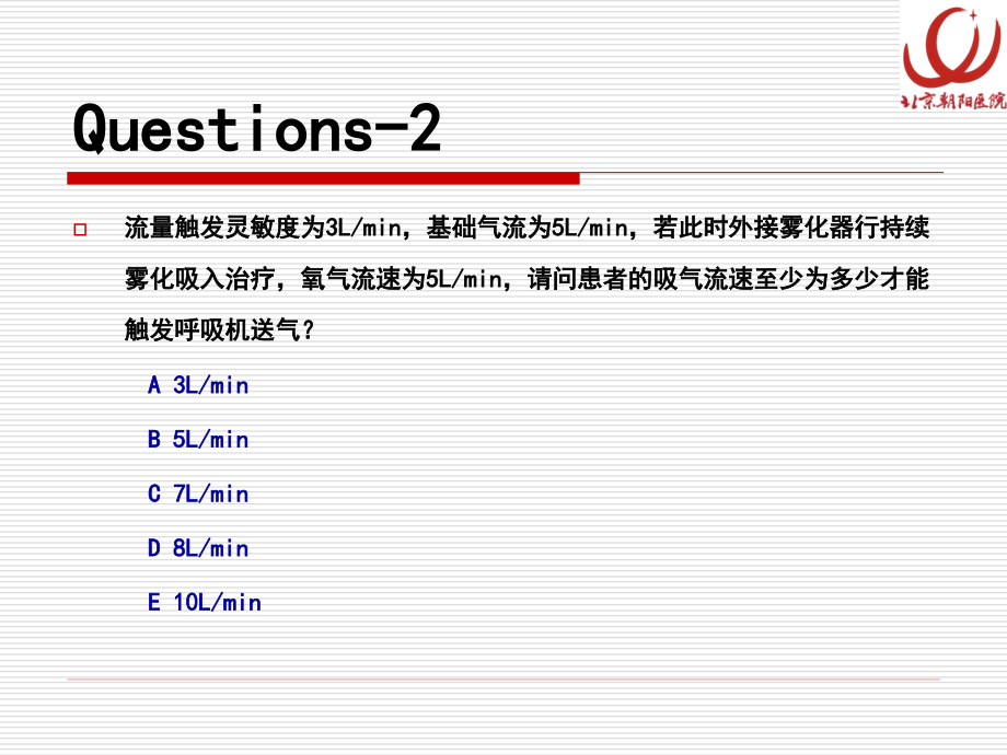 机械通气波形解读3(RT培训)首都医科大学 呼吸监护病房_第3页