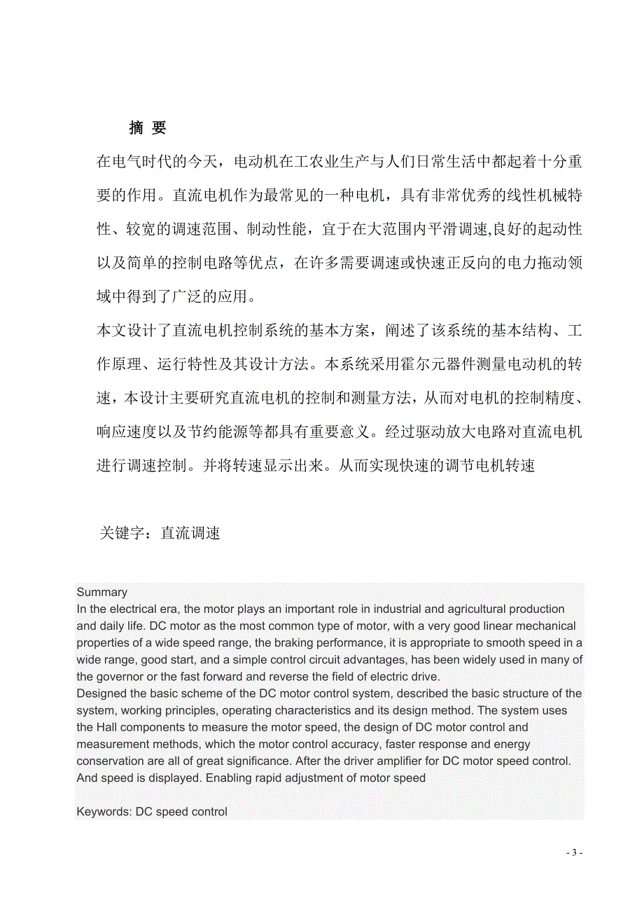 直流电动机调速课程设计讲解_第3页